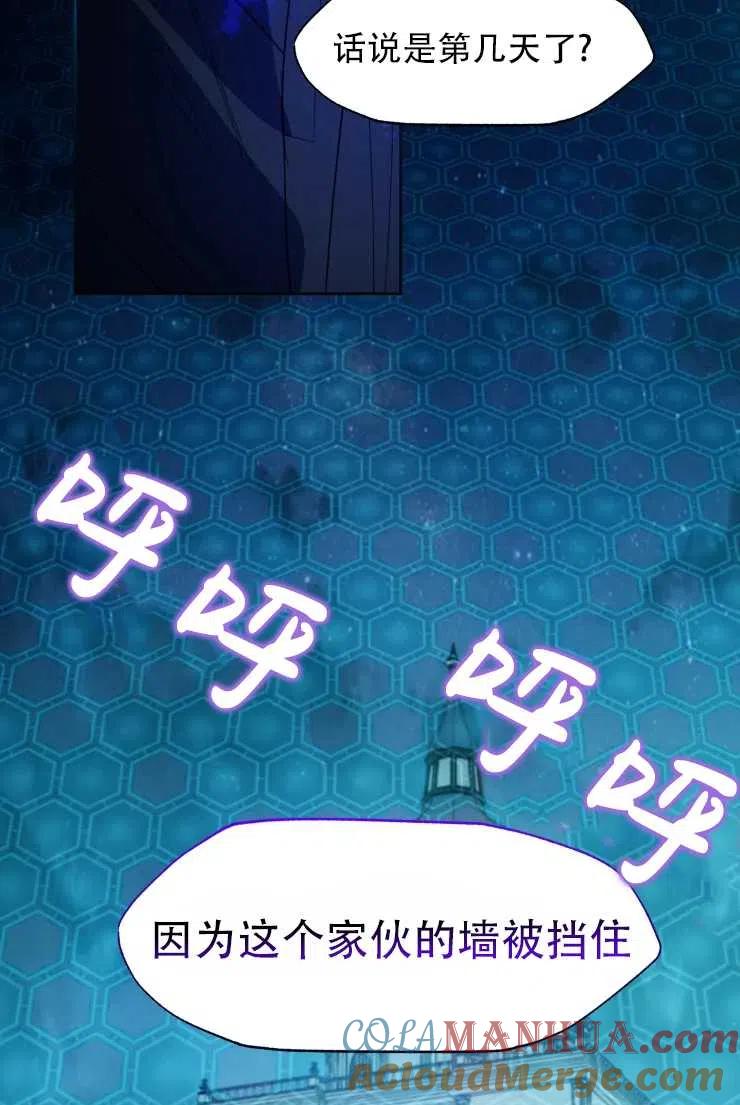 《扑通扑通攻略记》第65话 第43页