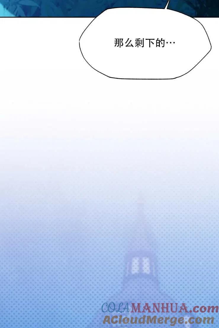 《扑通扑通攻略记》第65话 第49页