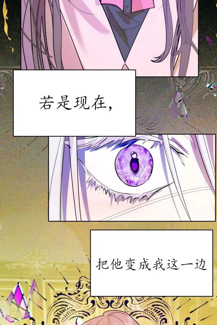 《扑通扑通攻略记》第65话 第12页