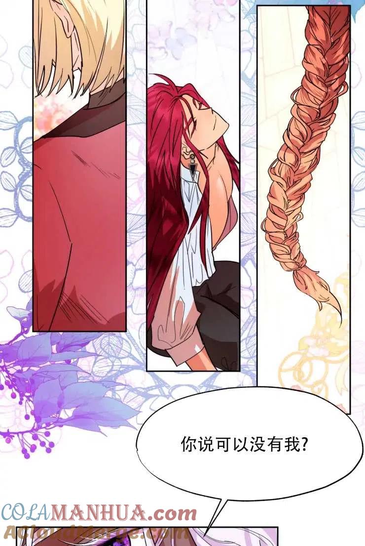 《扑通扑通攻略记》第65话 第22页
