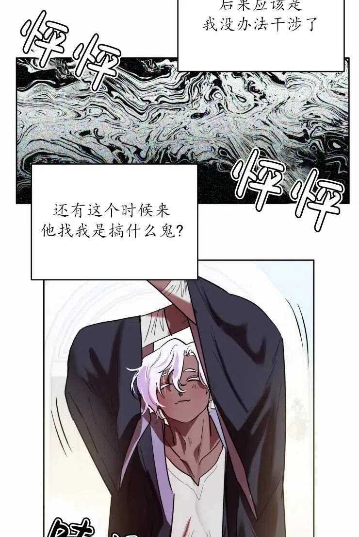 《扑通扑通攻略记》第65话 第29页