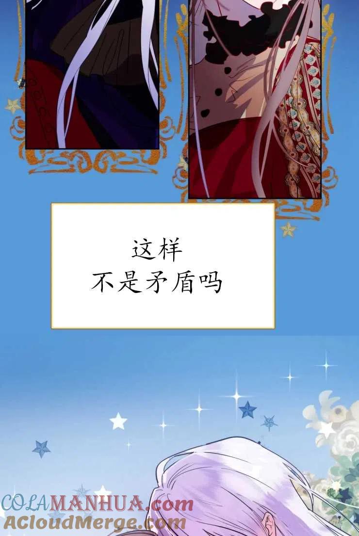 《扑通扑通攻略记》第65话 第4页