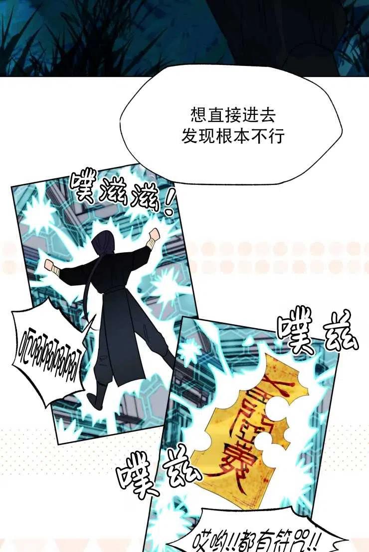 《扑通扑通攻略记》第65话 第47页