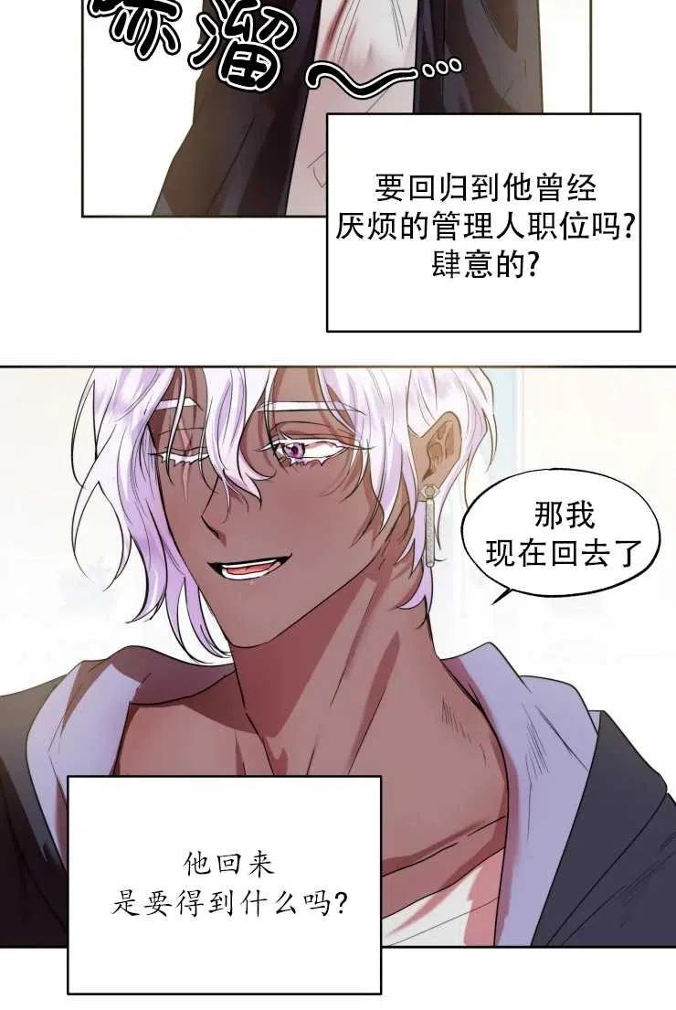 《扑通扑通攻略记》第65话 第30页