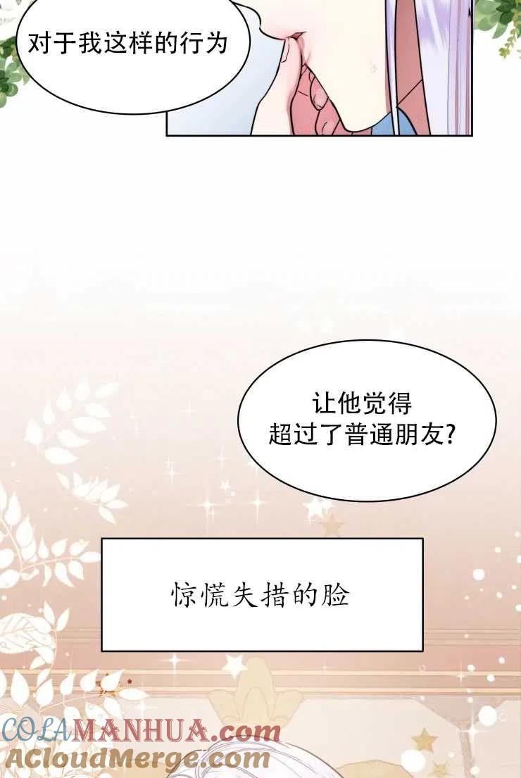 《扑通扑通攻略记》第65话 第7页