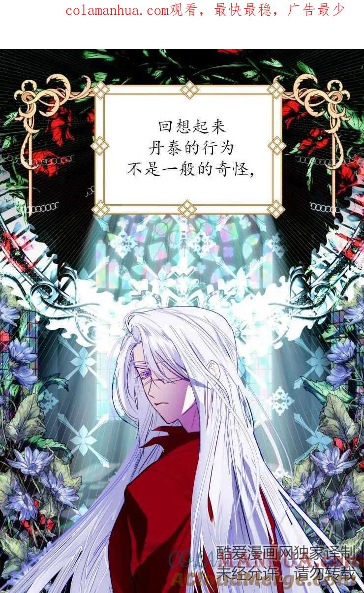 《扑通扑通攻略记》第65话 第1页