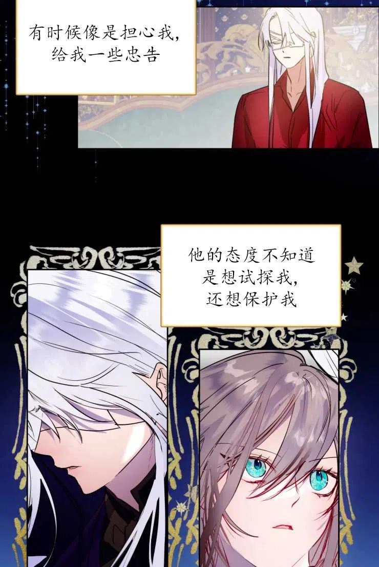 《扑通扑通攻略记》第65话 第3页