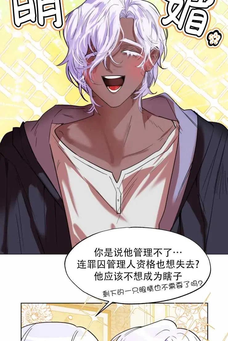《扑通扑通攻略记》第65话 第17页