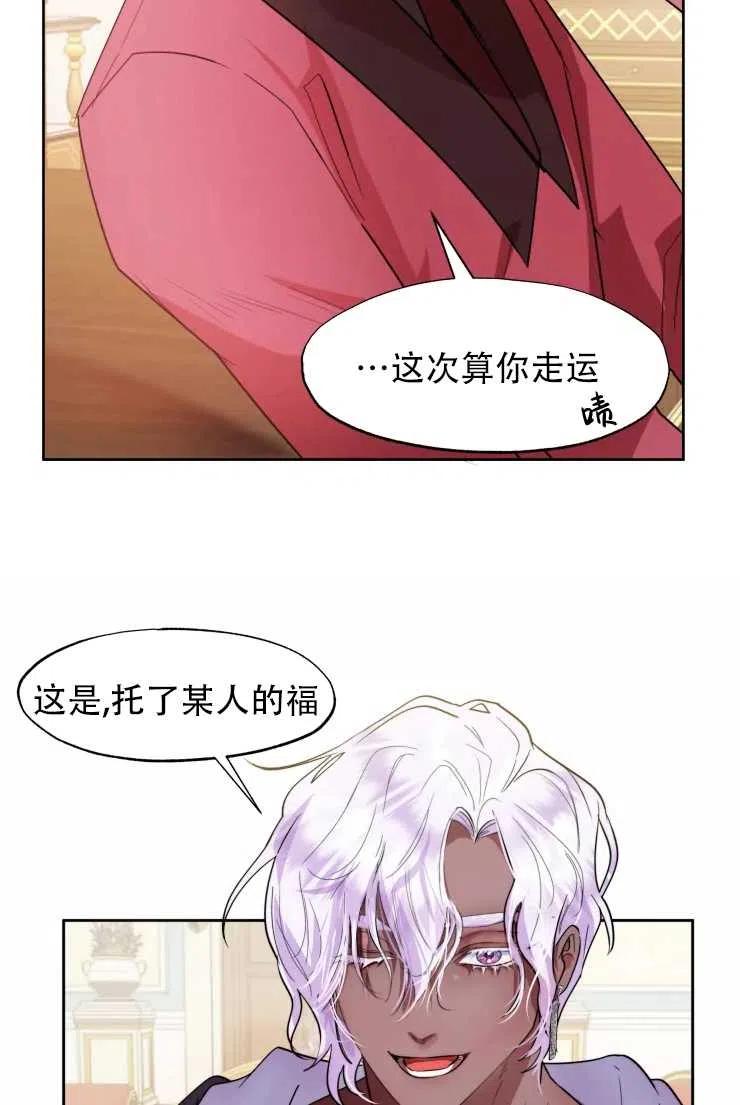 《扑通扑通攻略记》第65话 第27页
