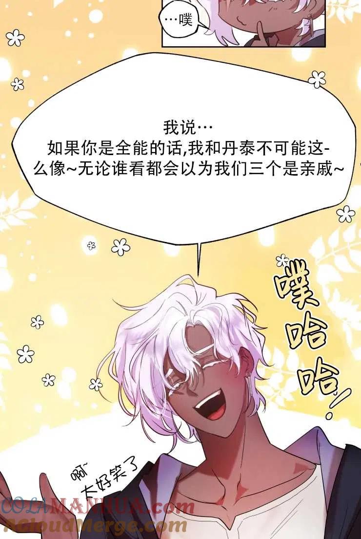 《扑通扑通攻略记》第65话 第25页