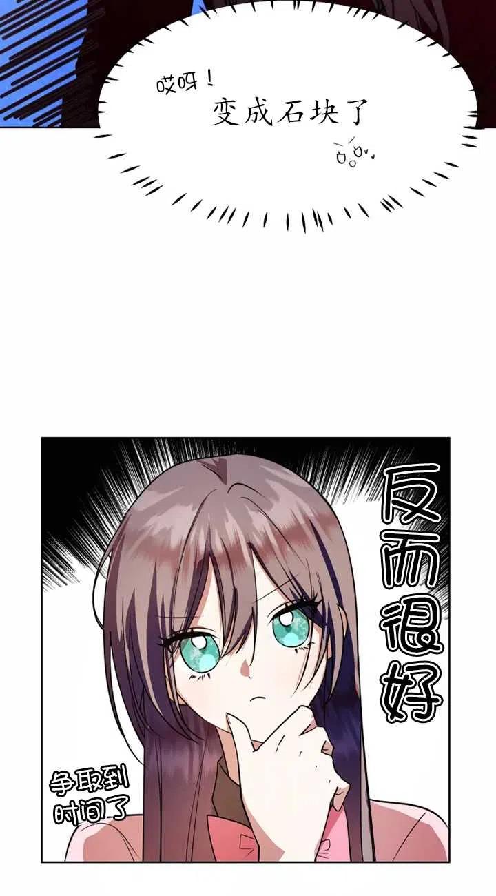《扑通扑通攻略记》第66话 第22页