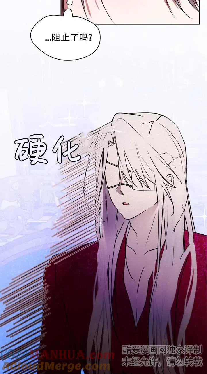 《扑通扑通攻略记》第66话 第21页
