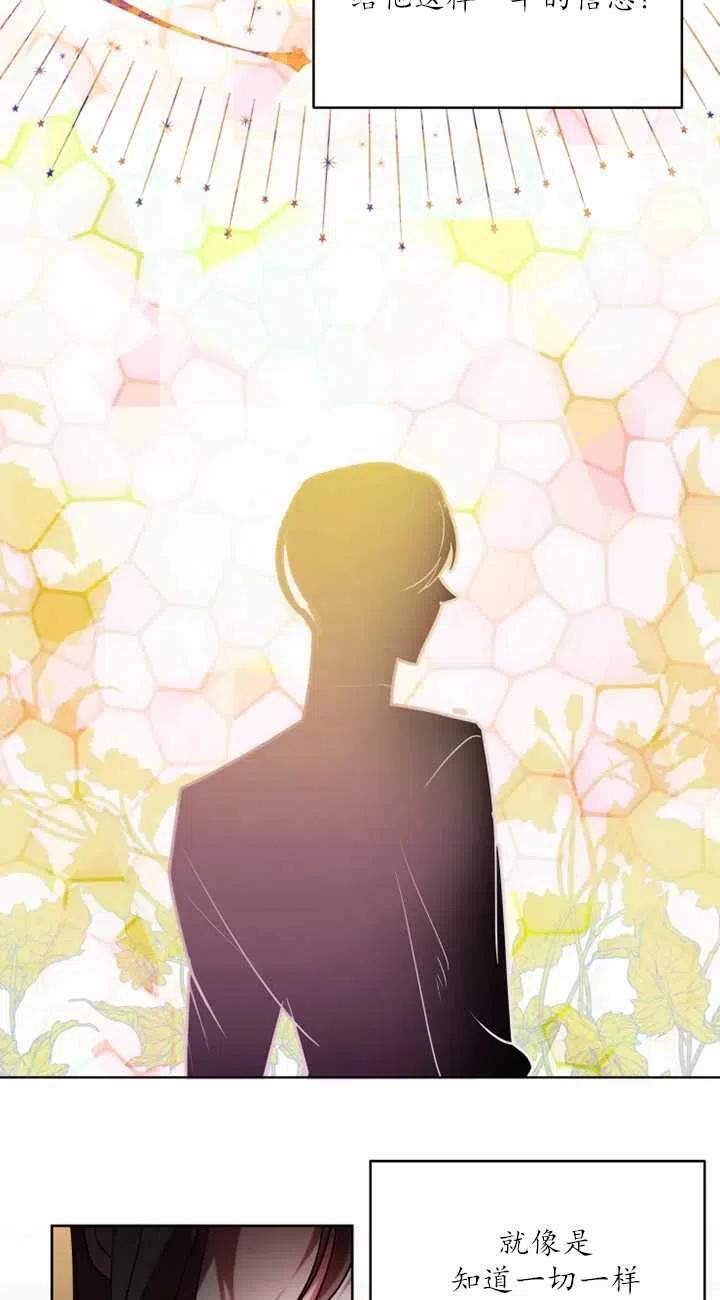 《扑通扑通攻略记》第66话 第34页
