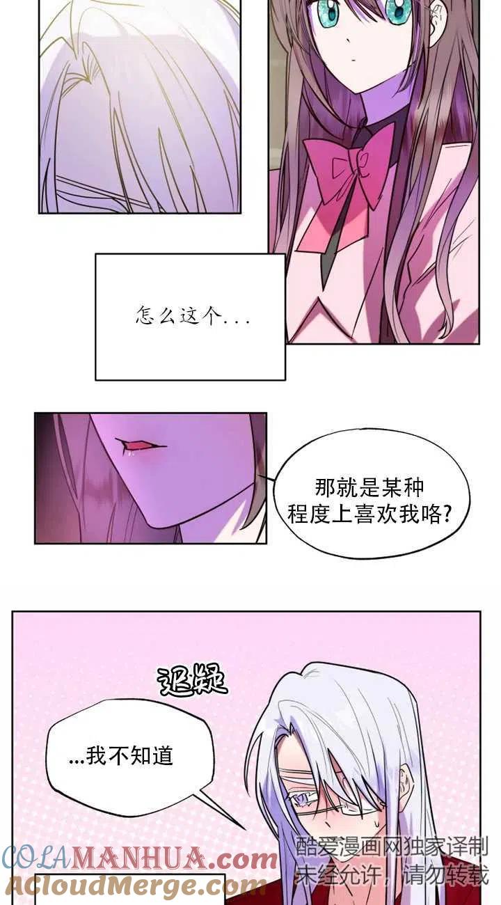 《扑通扑通攻略记》第66话 第31页