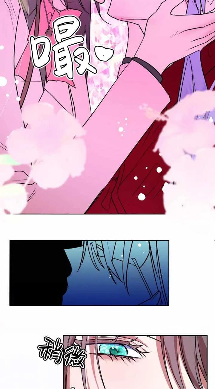 《扑通扑通攻略记》第66话 第20页