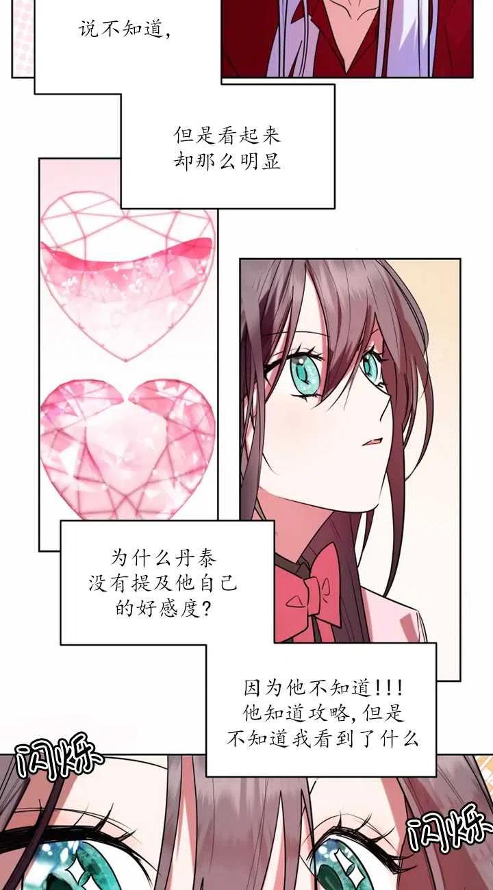 《扑通扑通攻略记》第66话 第32页