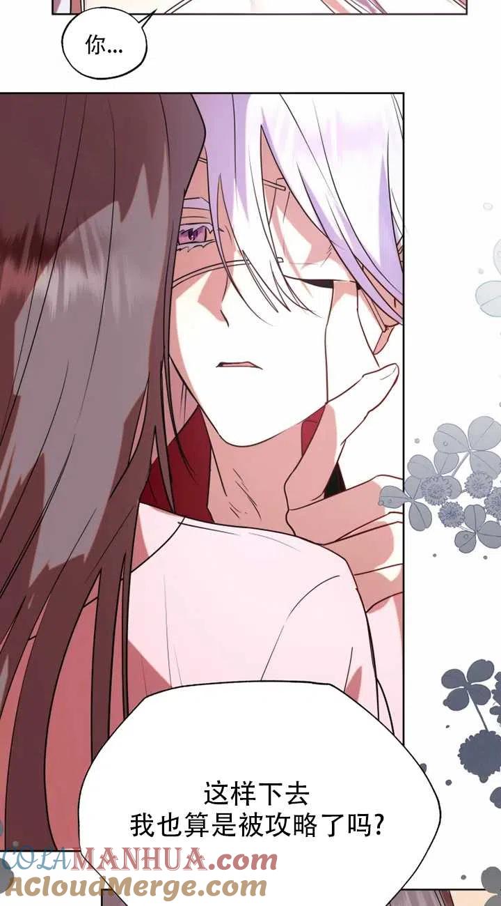 《扑通扑通攻略记》第66话 第11页