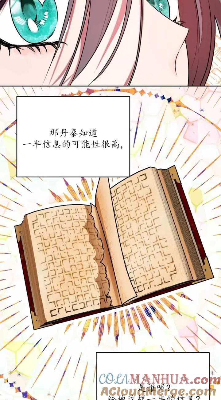 《扑通扑通攻略记》第66话 第33页