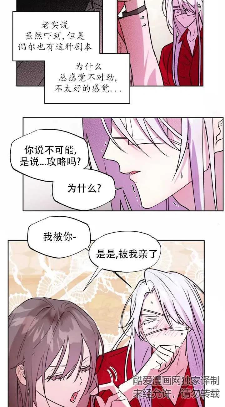 《扑通扑通攻略记》第66话 第26页
