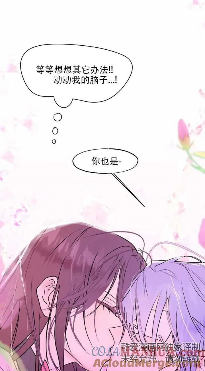 《扑通扑通攻略记》第66话 第19页
