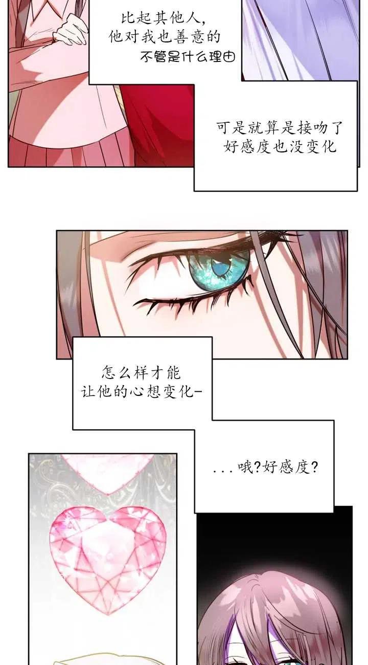 《扑通扑通攻略记》第66话 第30页