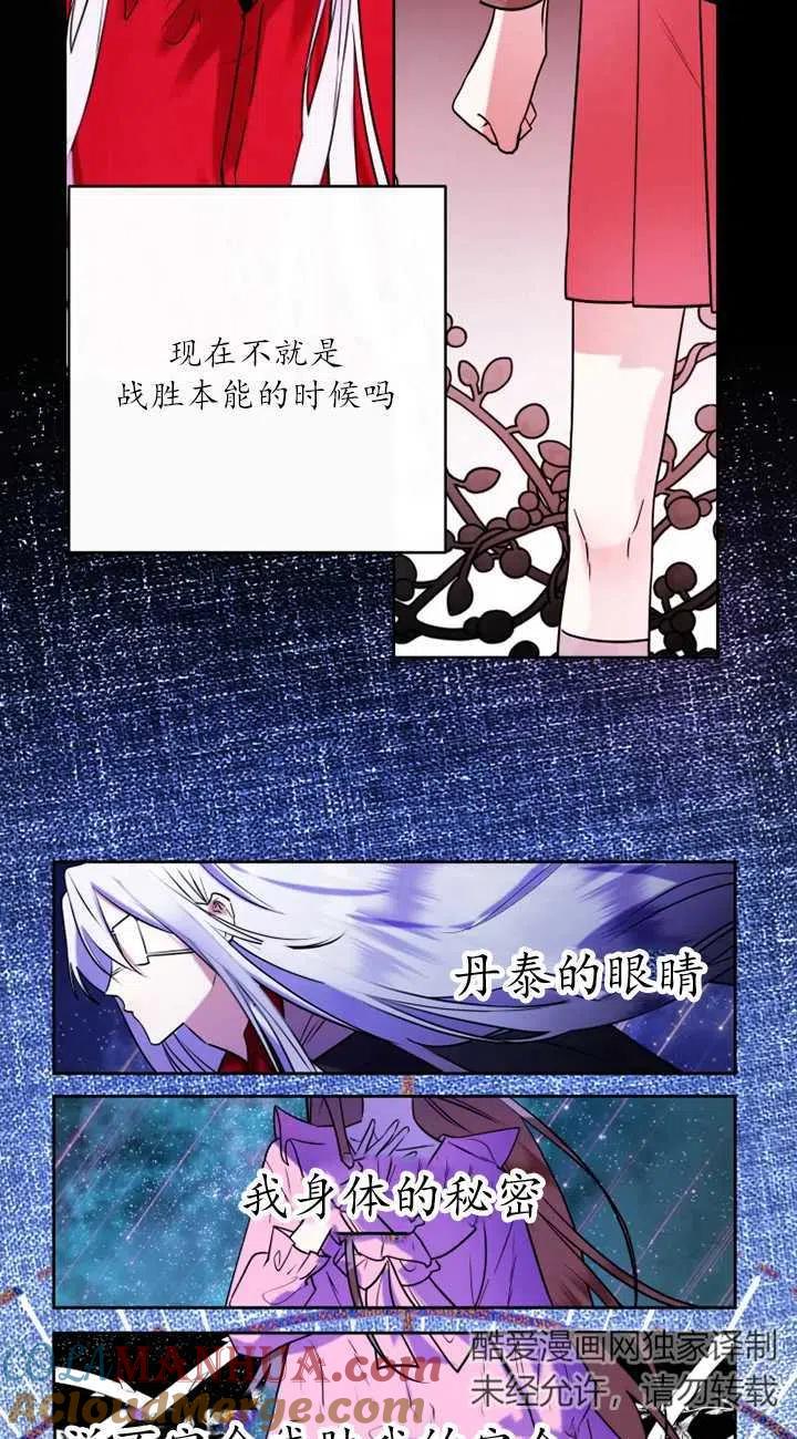 《扑通扑通攻略记》第66话 第5页
