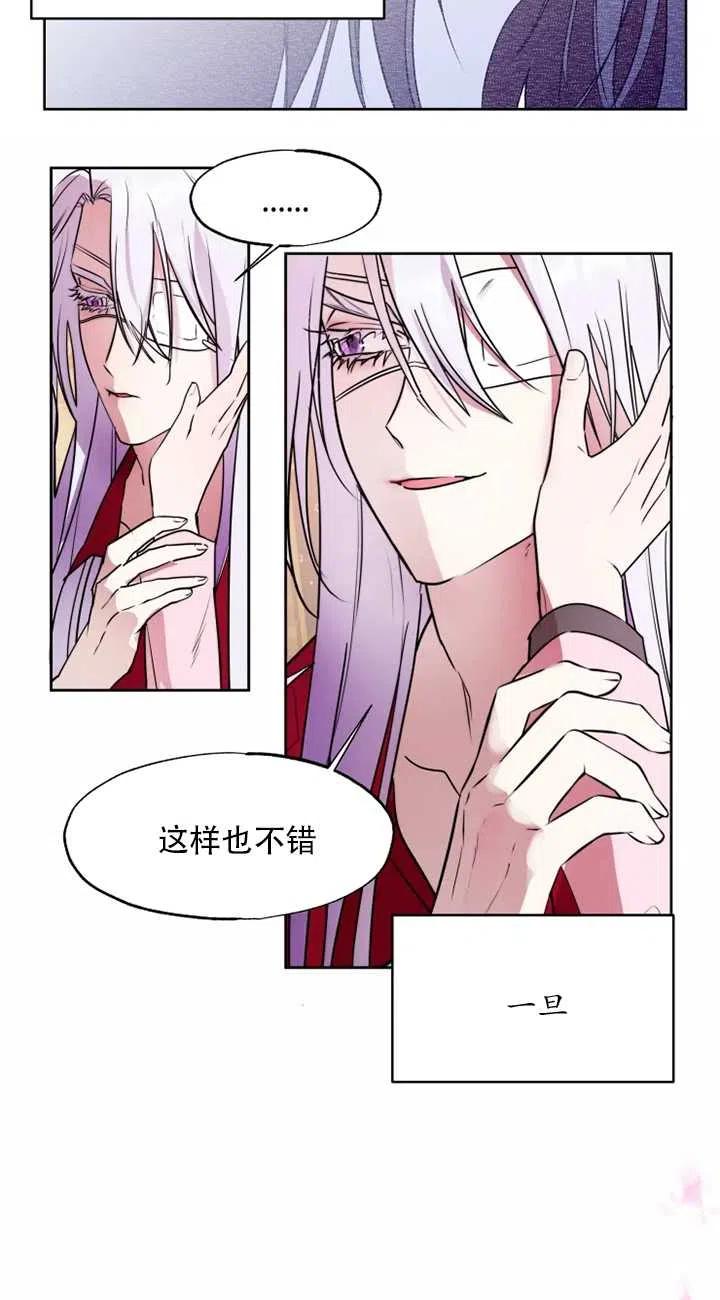 《扑通扑通攻略记》第66话 第18页