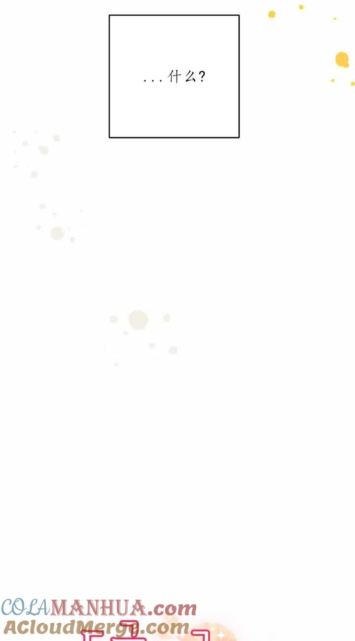 《扑通扑通攻略记》第66话 第13页