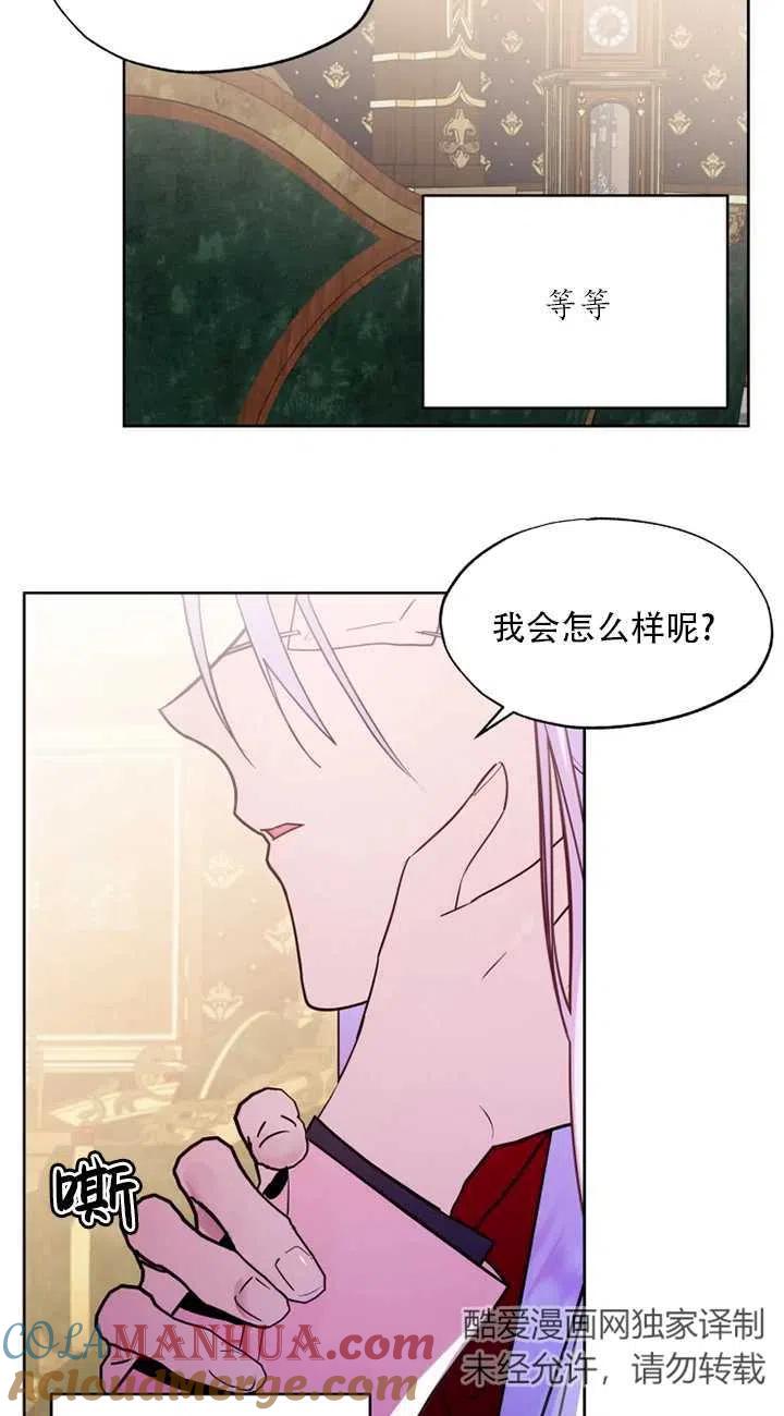 《扑通扑通攻略记》第66话 第15页