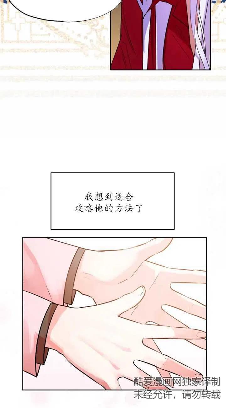 《扑通扑通攻略记》第66话 第36页