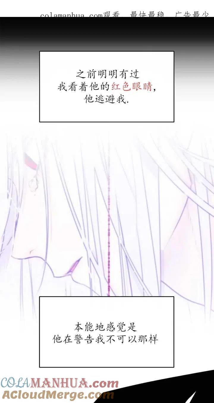 《扑通扑通攻略记》第66话 第1页