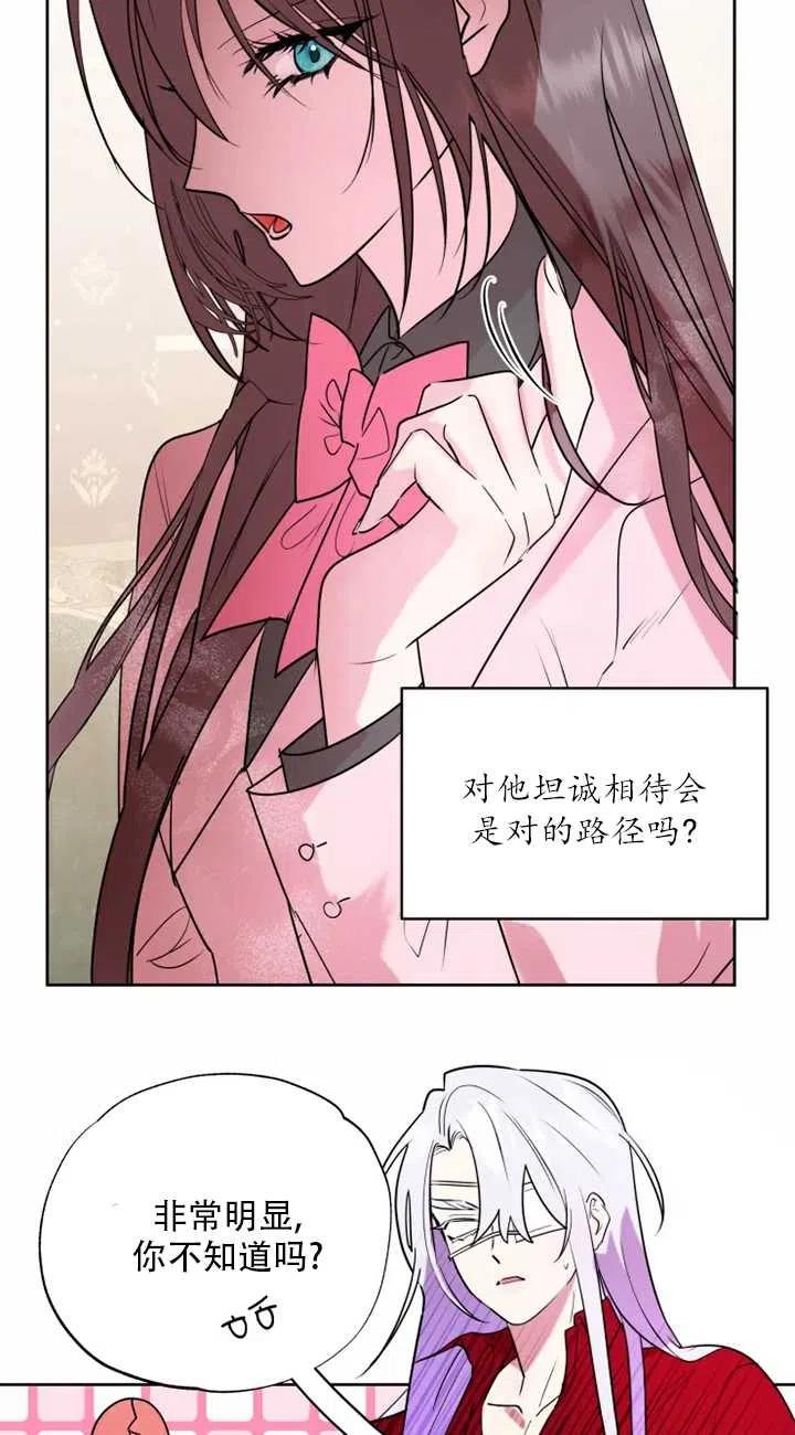 《扑通扑通攻略记》第66话 第28页