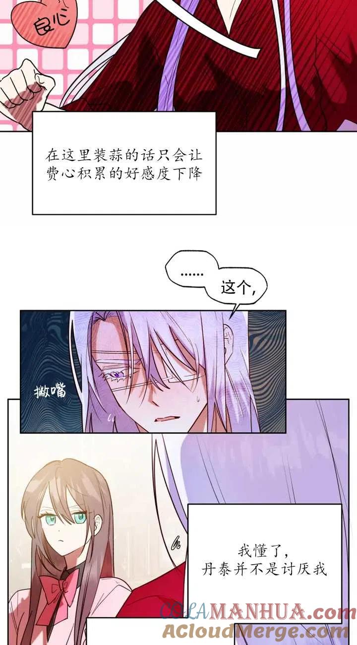 《扑通扑通攻略记》第66话 第29页