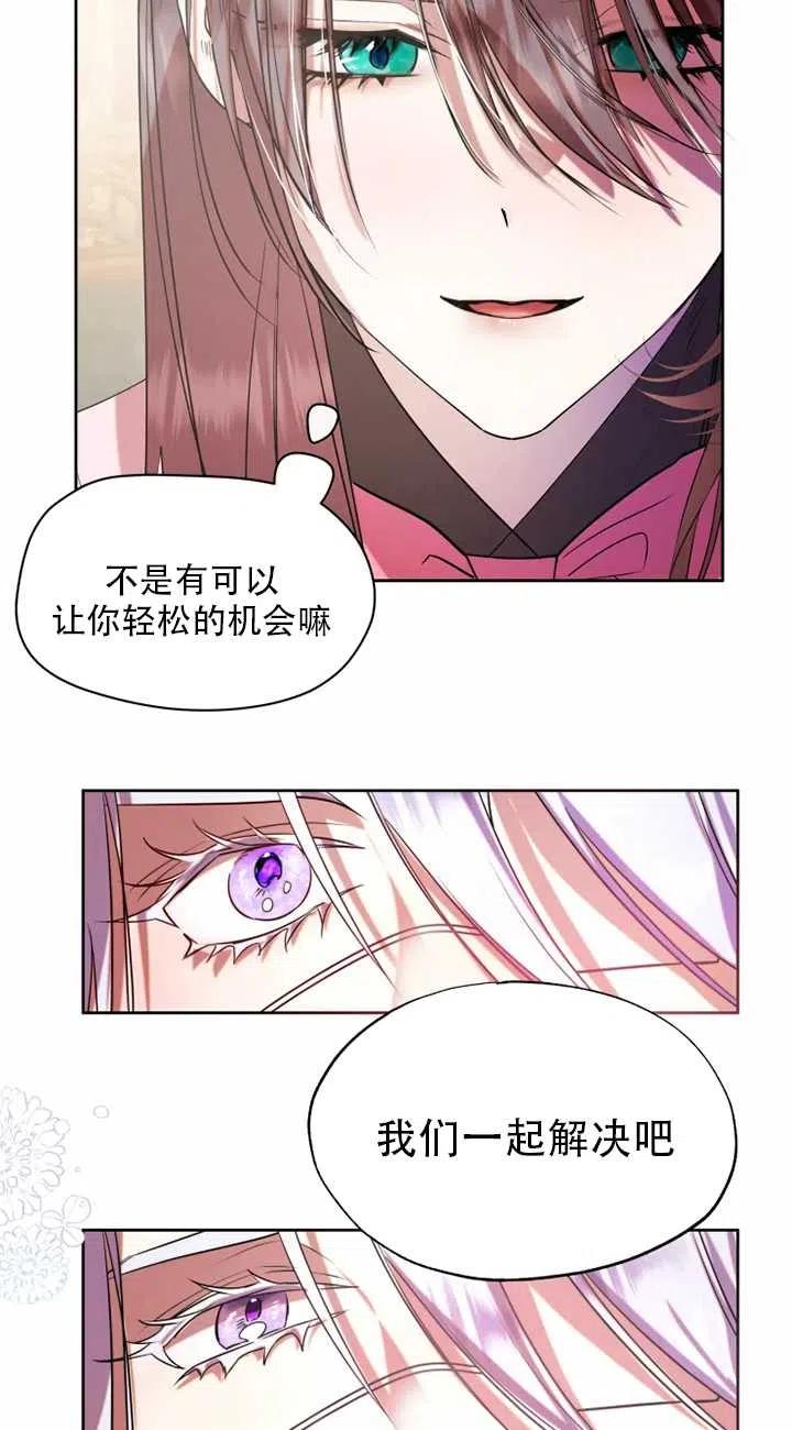 《扑通扑通攻略记》第66话 第10页