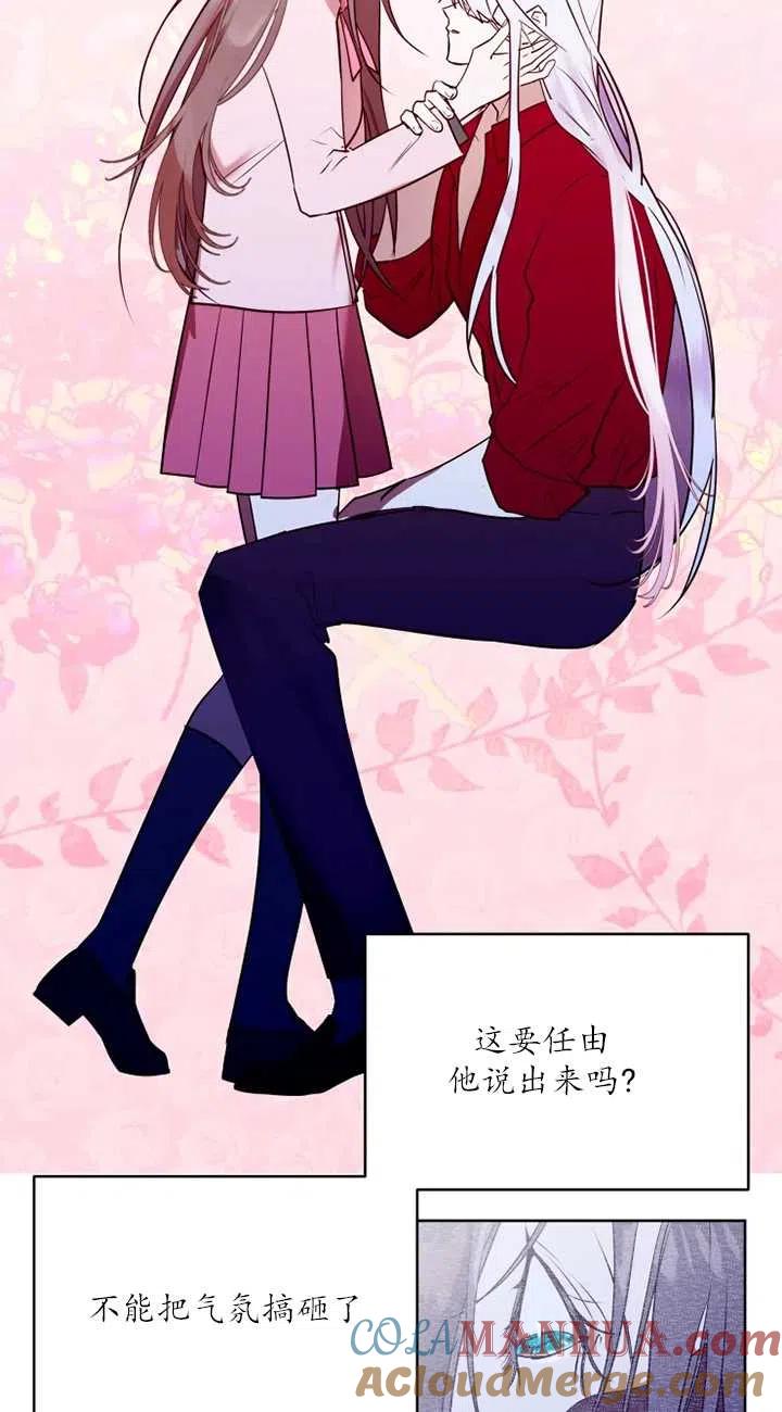 《扑通扑通攻略记》第66话 第17页