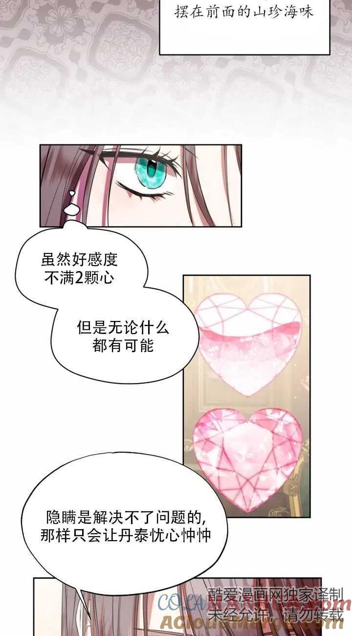 《扑通扑通攻略记》第66话 第9页