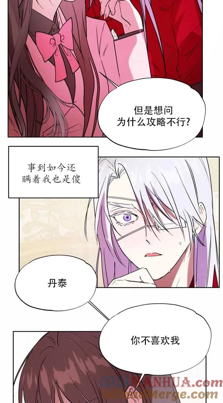 《扑通扑通攻略记》第66话 第27页