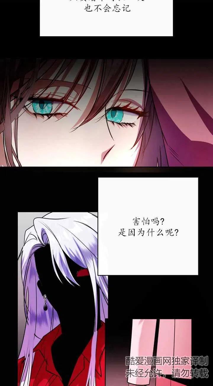 《扑通扑通攻略记》第66话 第4页