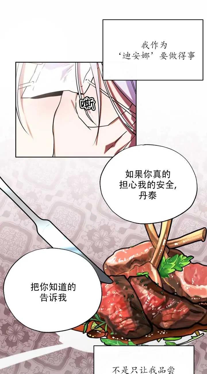 《扑通扑通攻略记》第66话 第8页