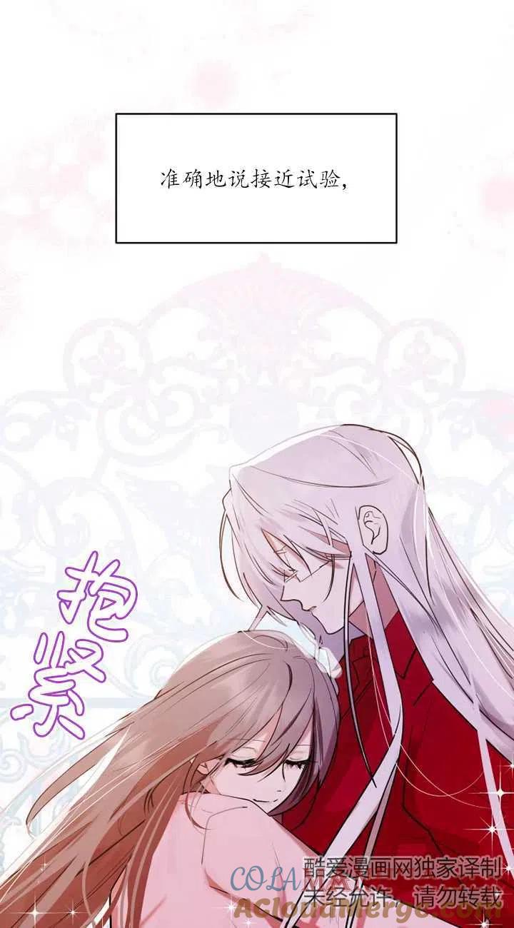 《扑通扑通攻略记》第66话 第37页