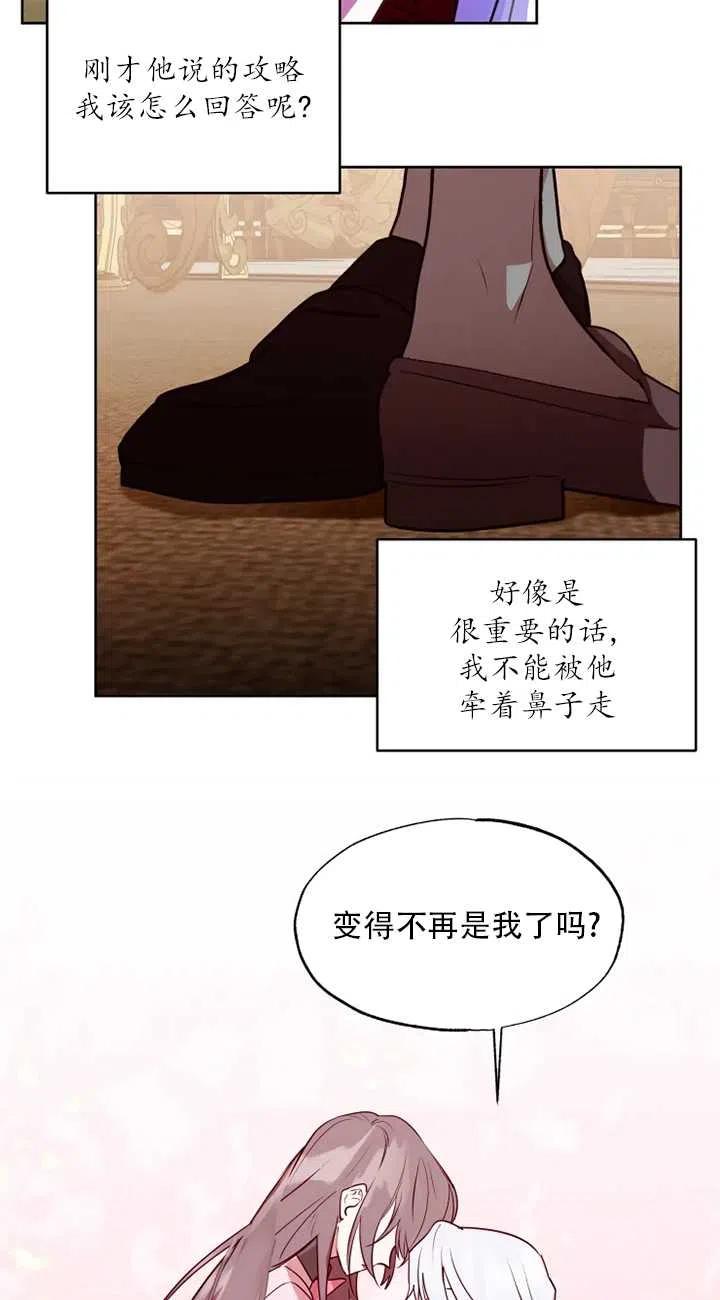 《扑通扑通攻略记》第66话 第16页