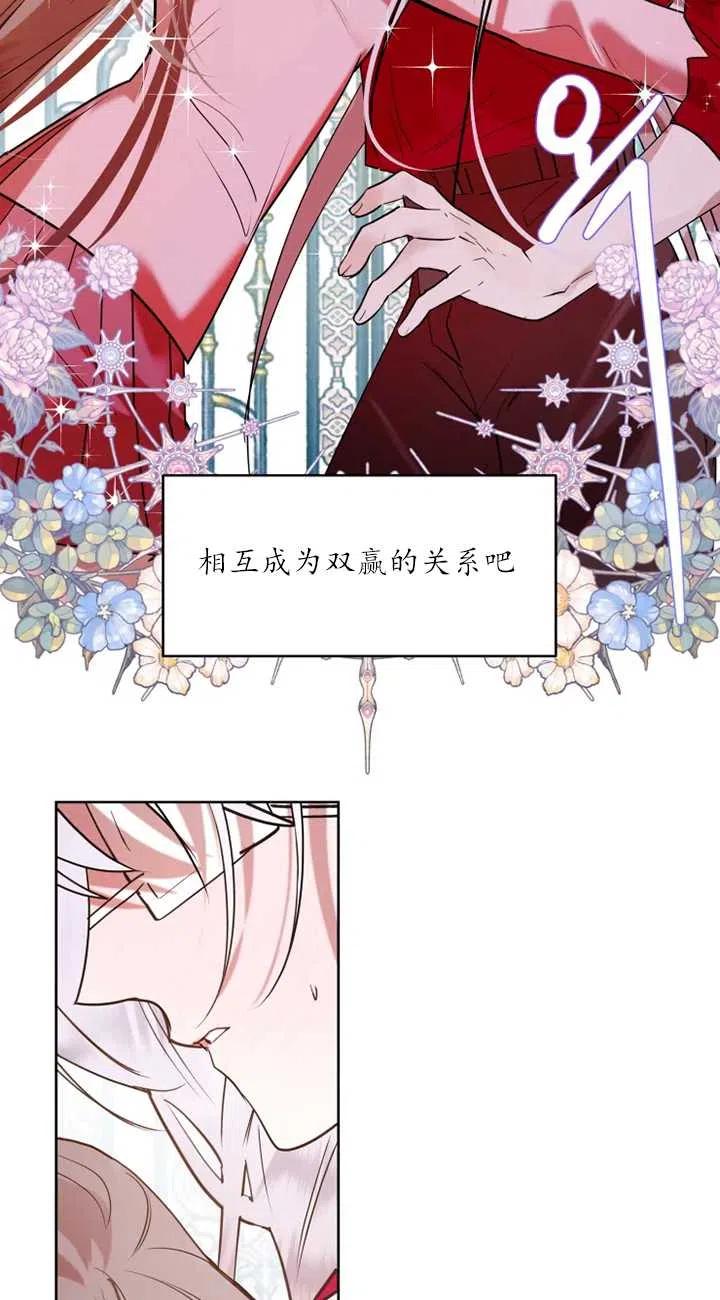《扑通扑通攻略记》第66话 第38页
