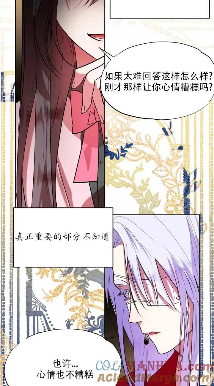 《扑通扑通攻略记》第66话 第35页
