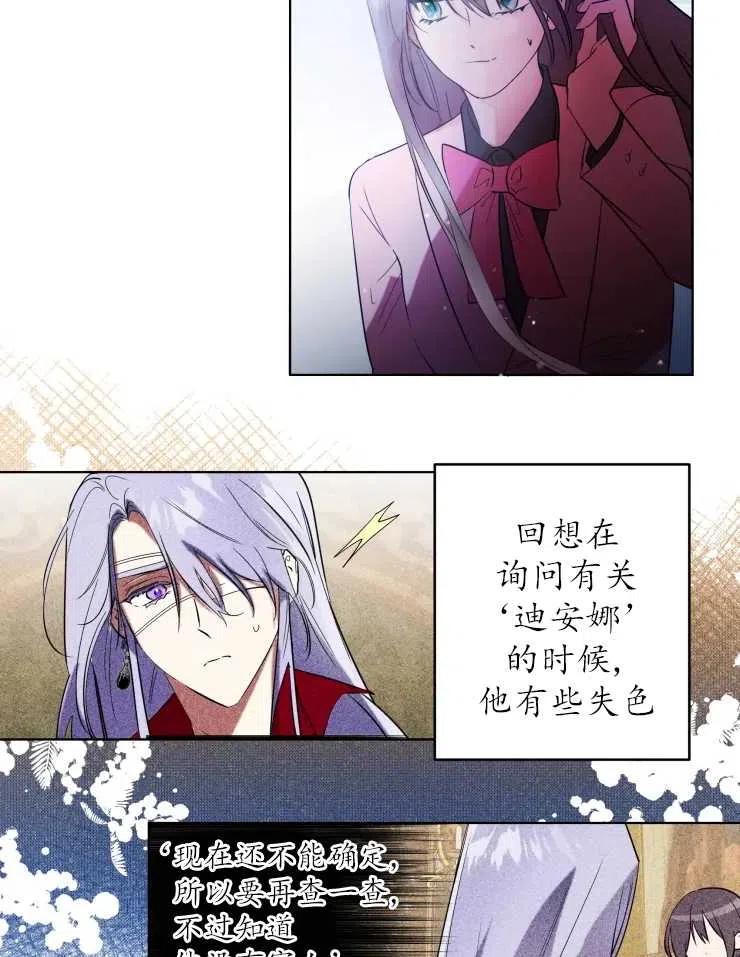 《扑通扑通攻略记》第67话 第54页
