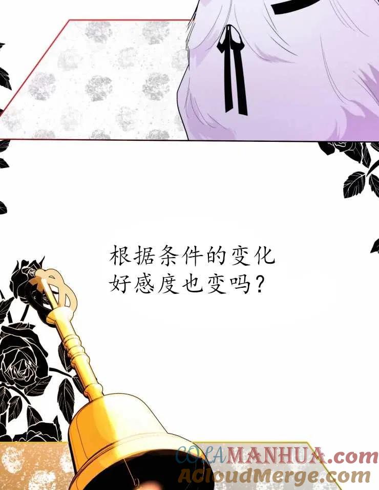 《扑通扑通攻略记》第67话 第4页
