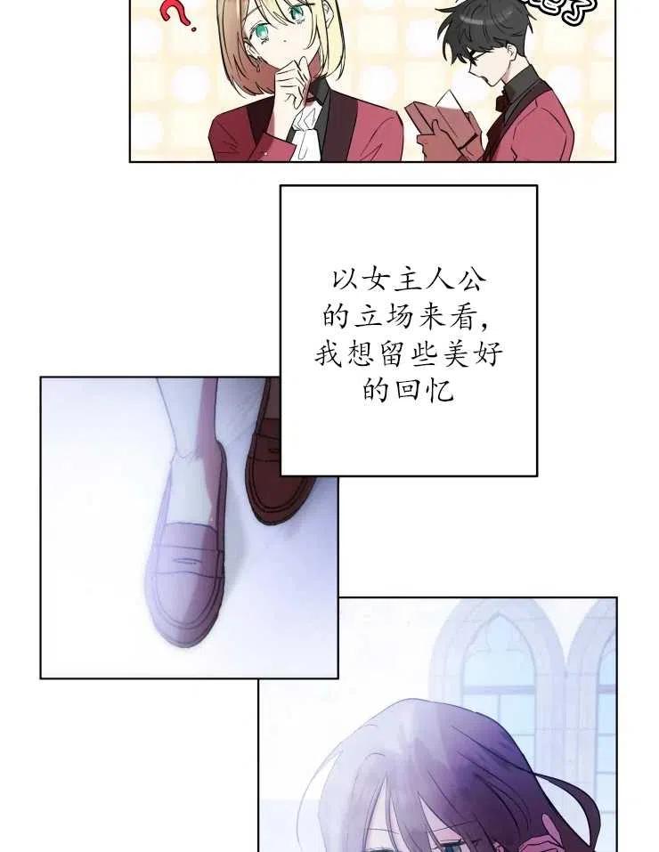 《扑通扑通攻略记》第67话 第53页