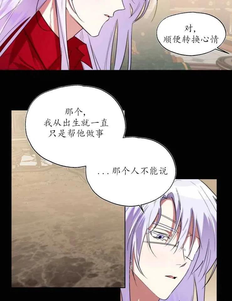 《扑通扑通攻略记》第67话 第32页