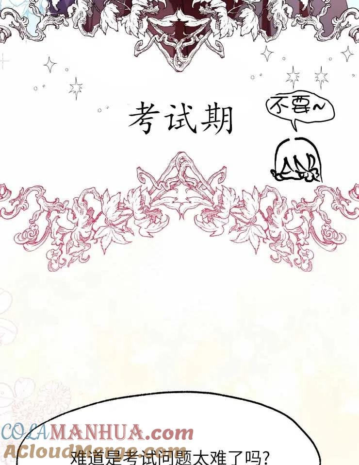 《扑通扑通攻略记》第67话 第43页