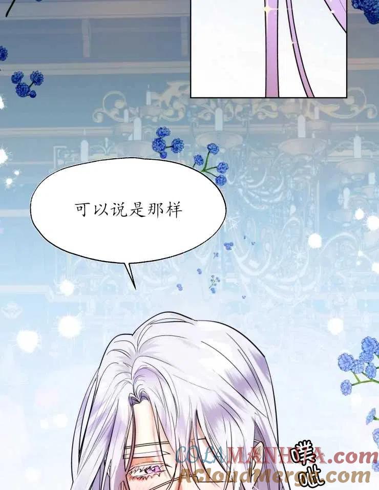 《扑通扑通攻略记》第67话 第37页