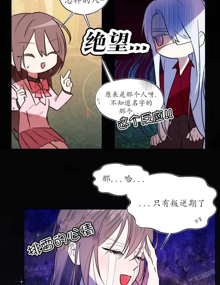 《扑通扑通攻略记》第67话 第35页